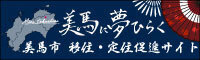 美馬市　移住・定住促進サイト