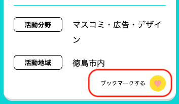 ブックマークを外すボタン