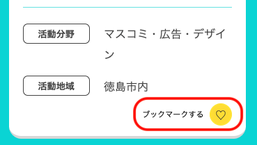 ブックマークをするボタン①