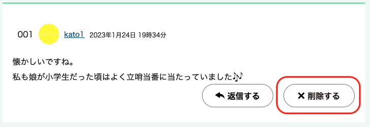 コメントを削除するリンク