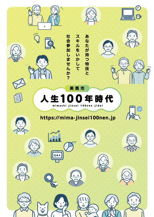 美馬市人生100年時代パンフレット